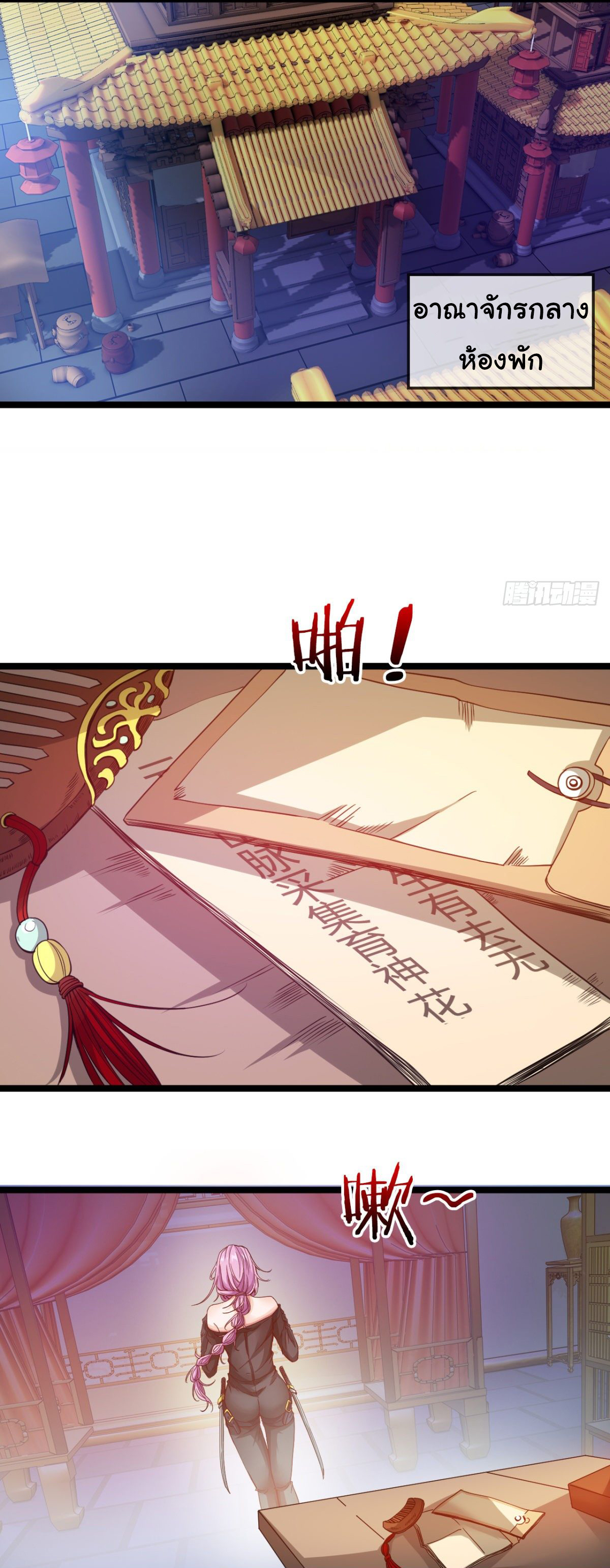 Junior Brother Demon Sovereign is too devoted ตอนที่ 13 หน้า 17