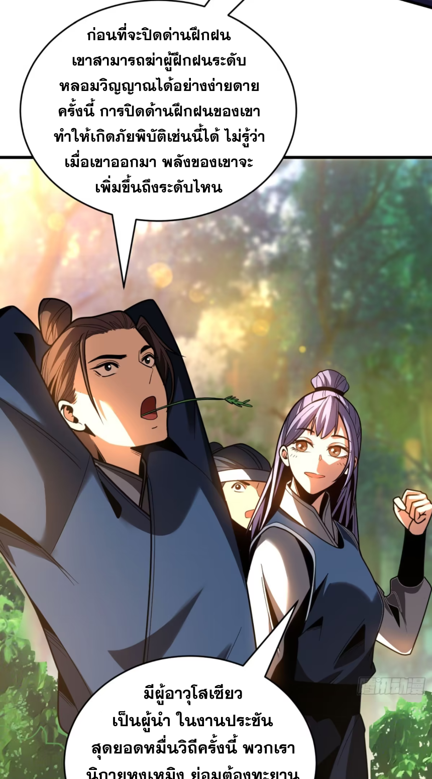 My Disciples Cultivate, While I Slack Off!  ศิษย์ของข้าฝกฝน ส่วนข้าขี้เกียจ ตอนที่ 52 หน้า 5
