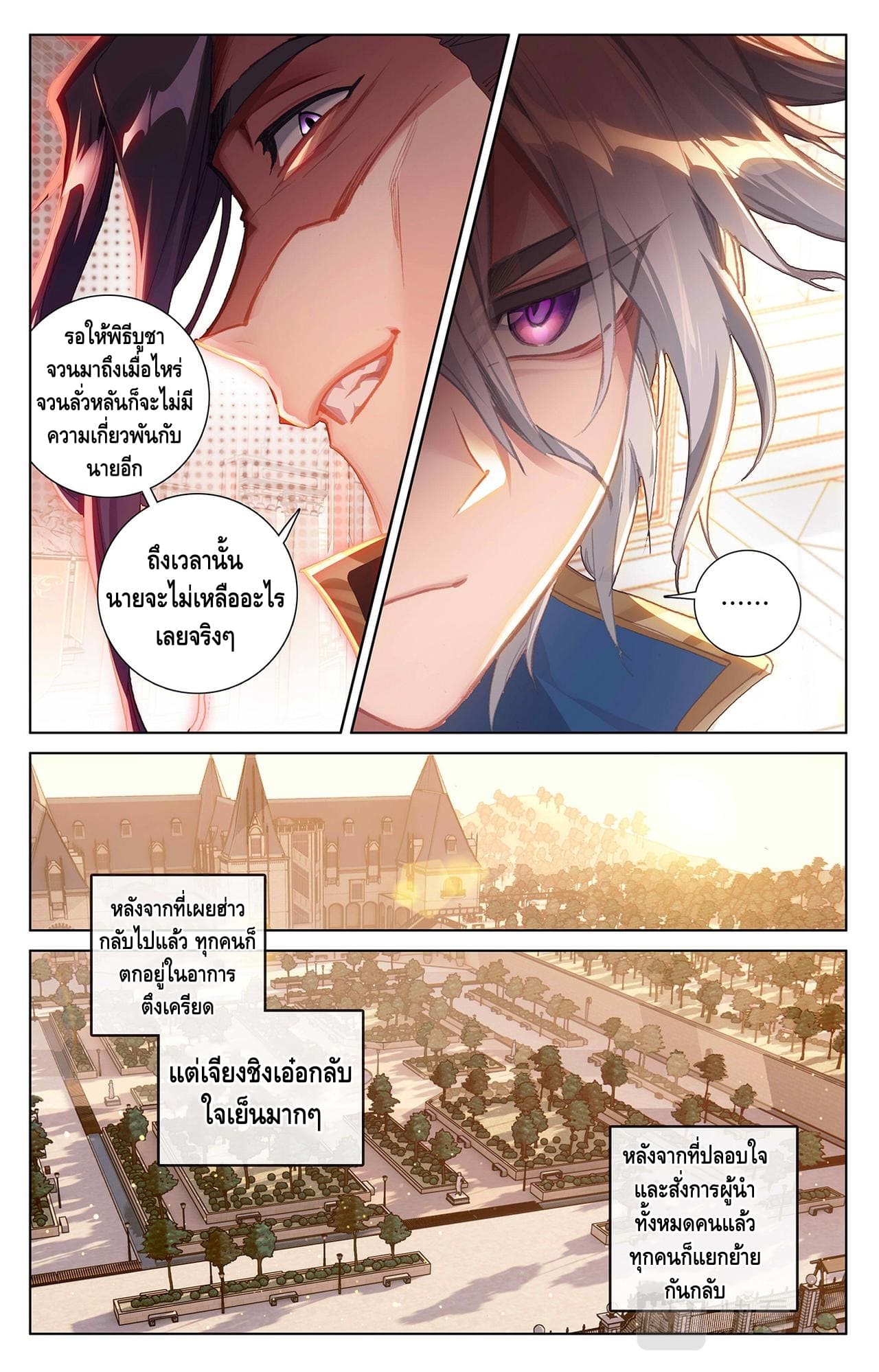 Absolute resonance ตอนที่ 14 หน้า 6