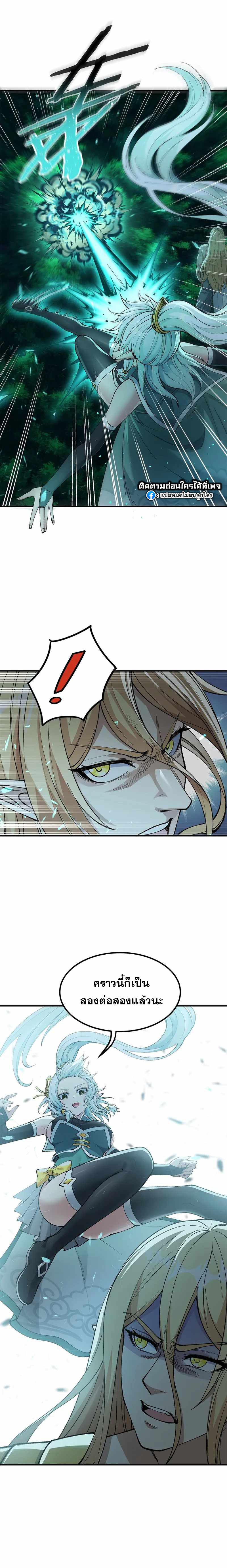 ผู้ยิ่งใหญ่มิได้โง่เสียหน่อย(The Heavenly Path Is Not Stupid) ตอนที่ 17 หน้า 21