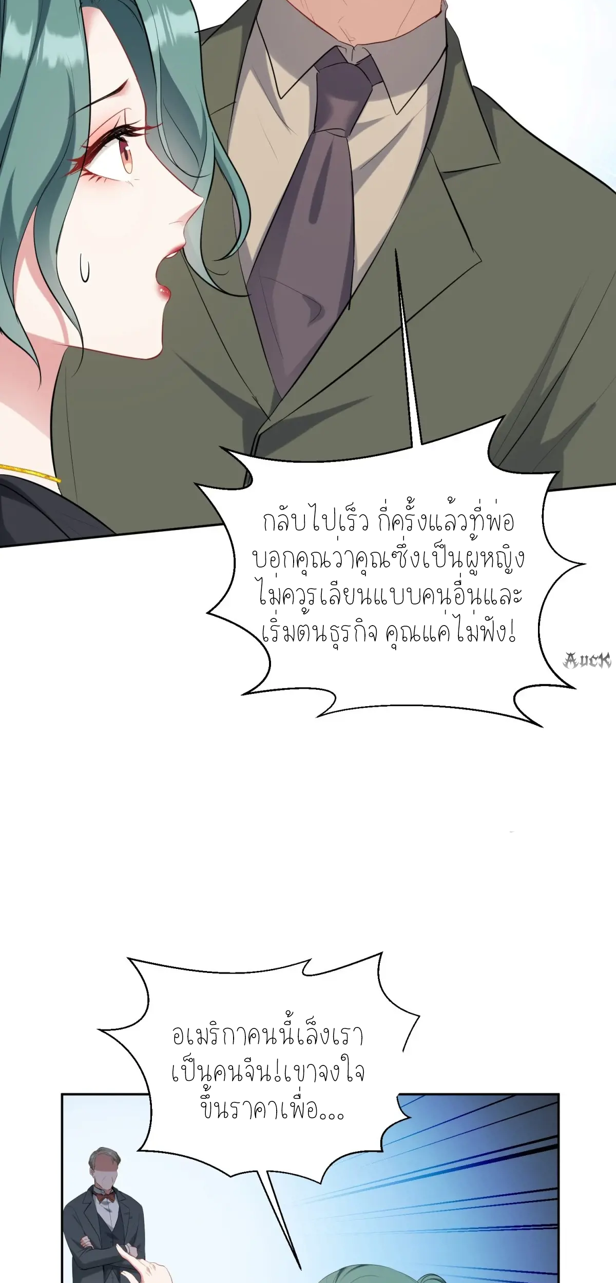 ผมไปเกาะสาวสวยกิน, แต่ตอนนี้ฉันเป็นคนร่ำรวยแล้ว~ ตอนที่ 90 หน้า 37