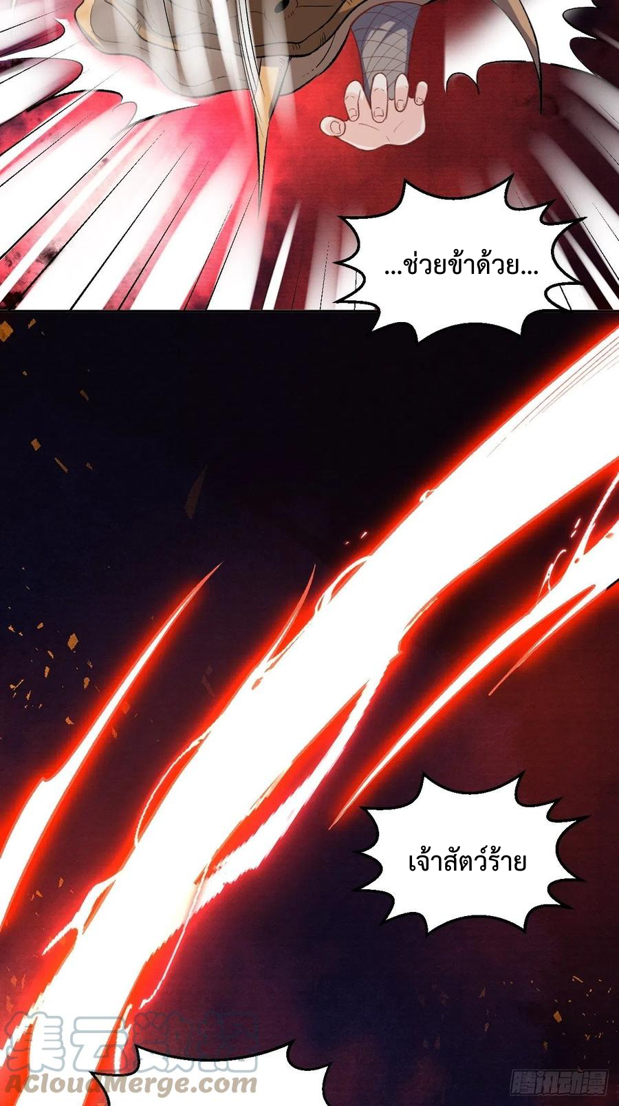 กลายเป็นว่าข้าคือจอมยุทธ์ผู้ยิ่งใหญ่ ตอนที่ 62 หน้า 16