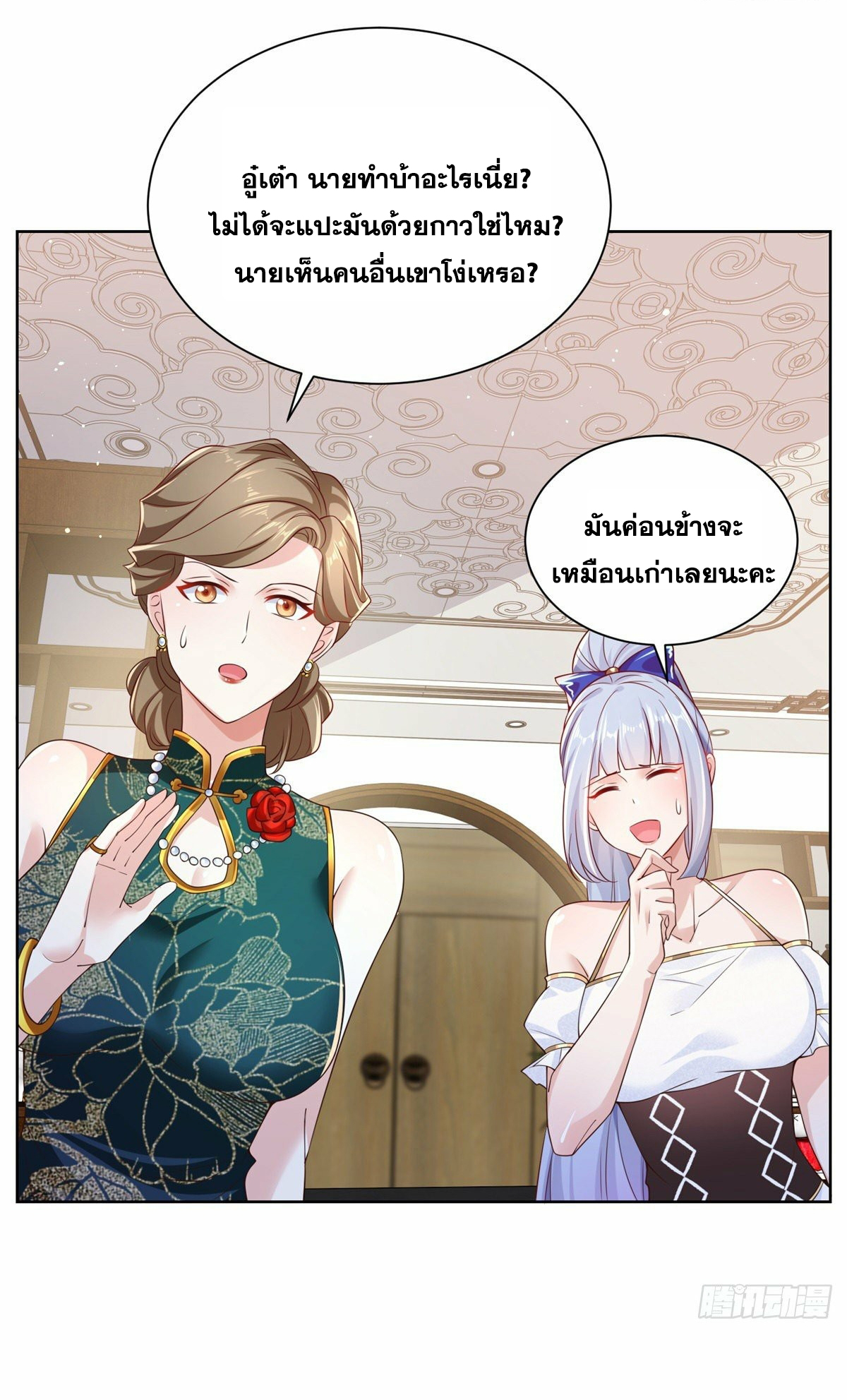 Arch villain วายร้ายระดับเทพ ตอนที่ 19 หน้า 3