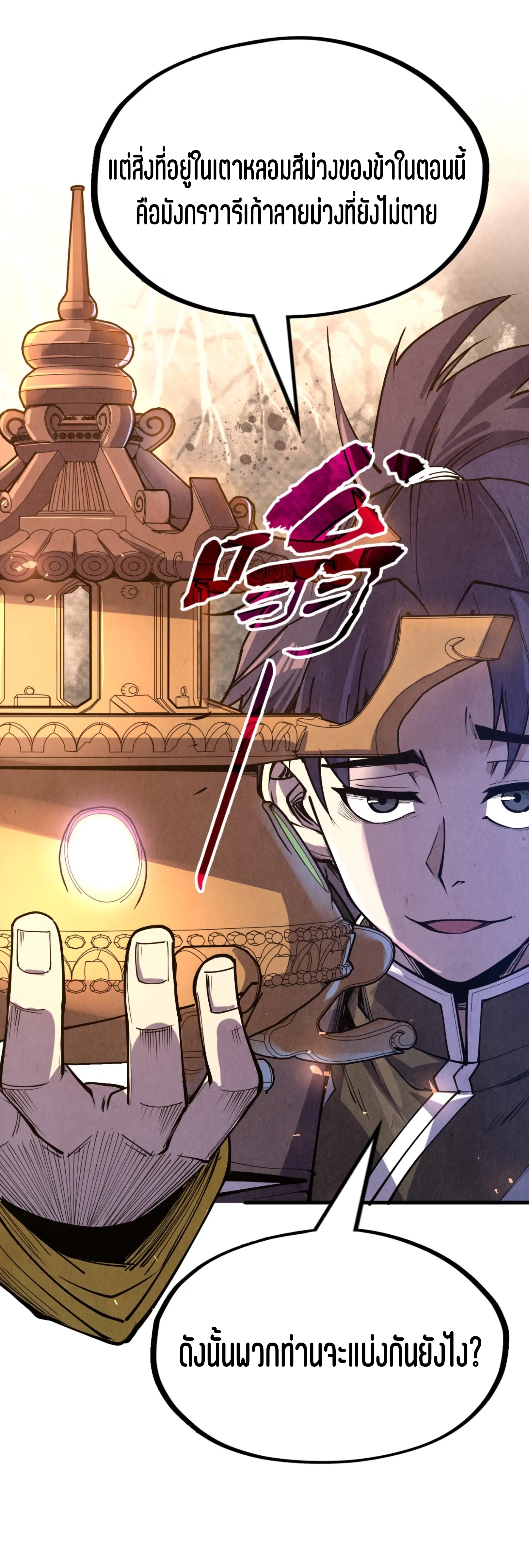 มหาเทพนิรันดร์กาล ตอนที่ 85 หน้า 14
