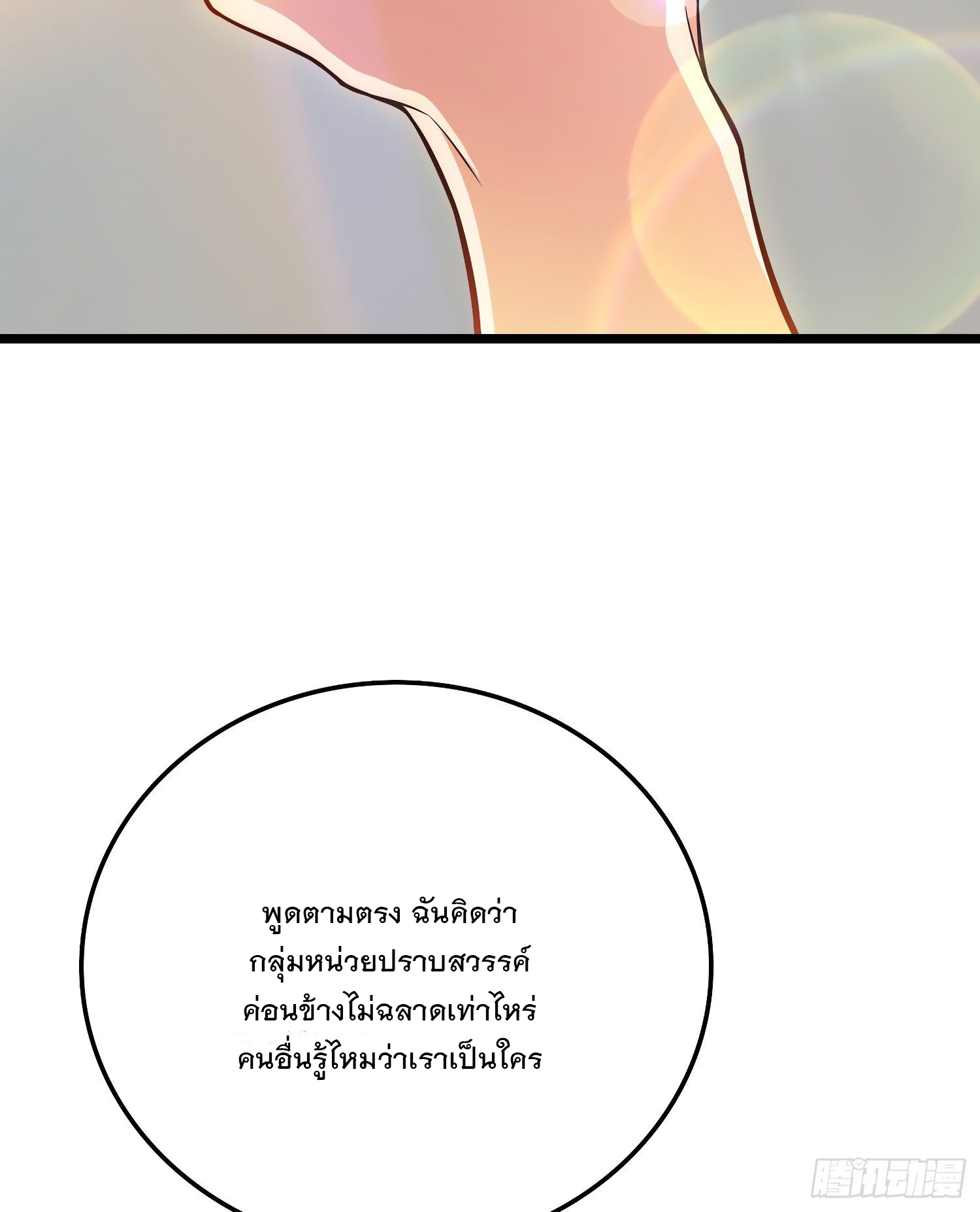 ชีวิตใหม่ของราชาจอมกวน ตอนที่ 59 หน้า 53