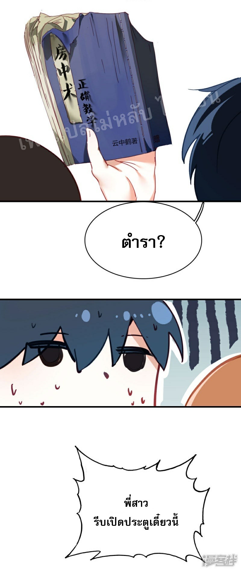 |.การเกิดใหม่ของจักรพรรดิมังกร ตอนที่ 10 หน้า 33