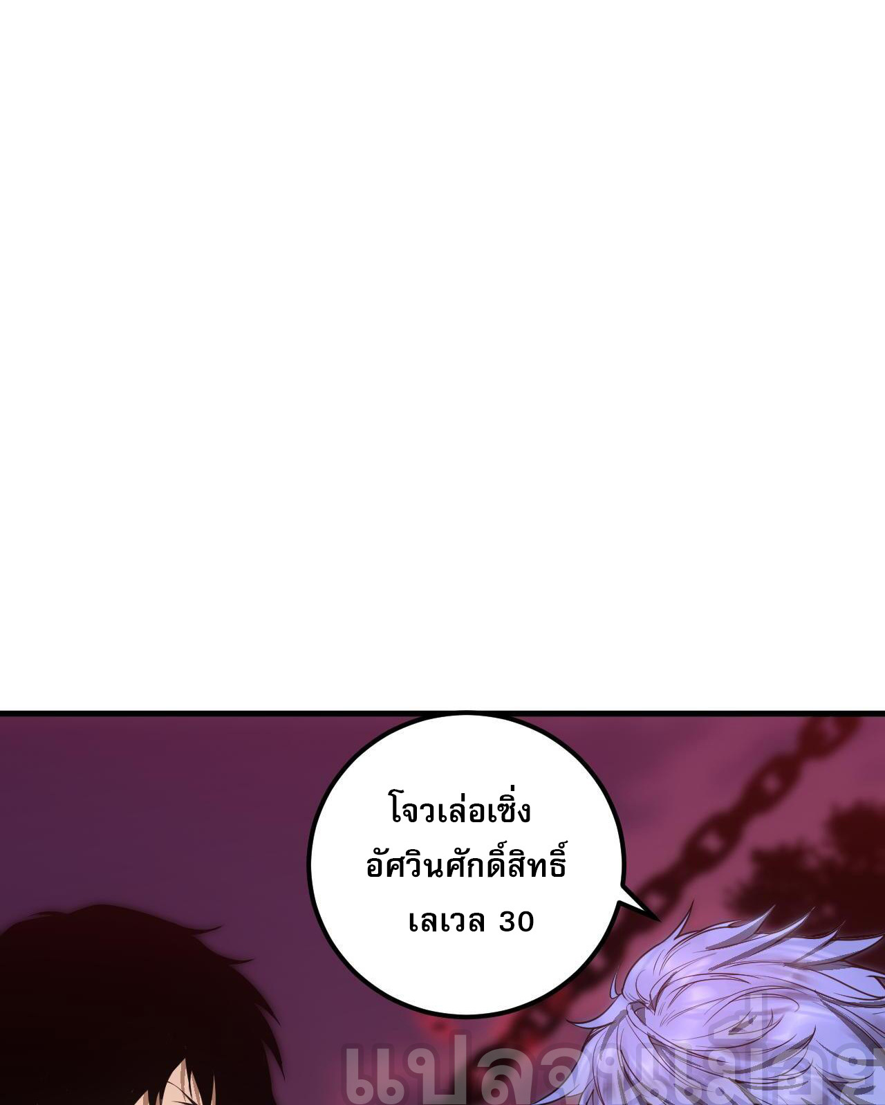 เนโครแมนเซอร์! ฉันคือภัยพิบัติล้างโลก! ตอนที่ 39 หน้า 32