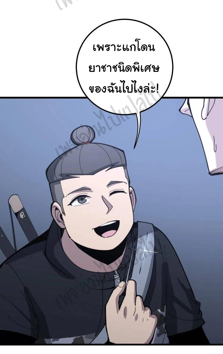 Bad Hand Witch Doctor สุดยอดพ่อมดหมอผี ตอนที่ 160 หน้า 40