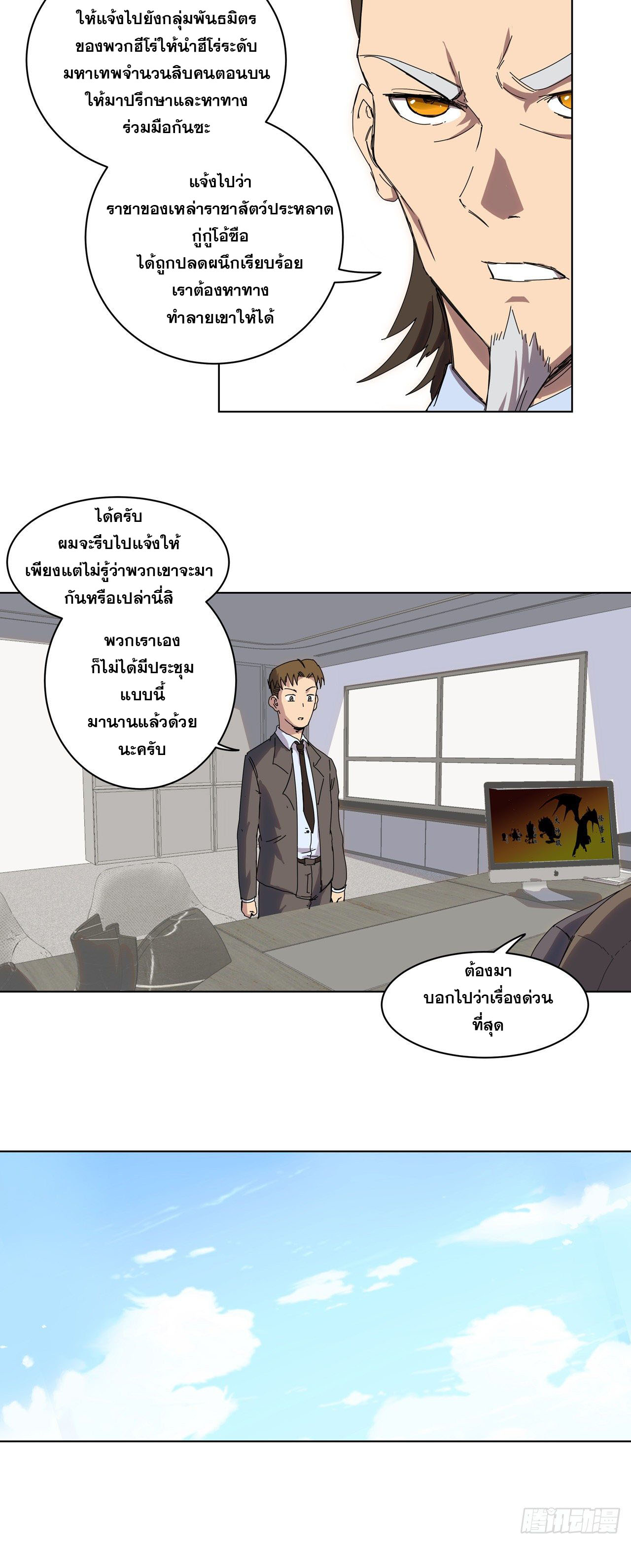 Cultivator vs Superhero (ทันจีน) ตอนที่ 44 หน้า 9