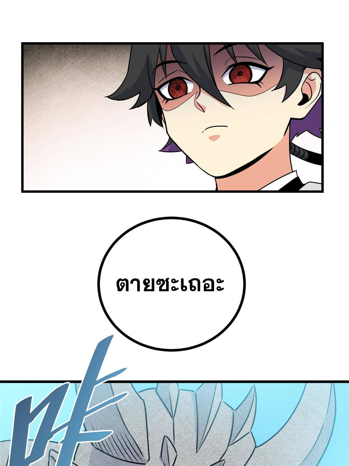 ราชันอหังการ - Emperor's Domination ตอนที่ 20 หน้า 26