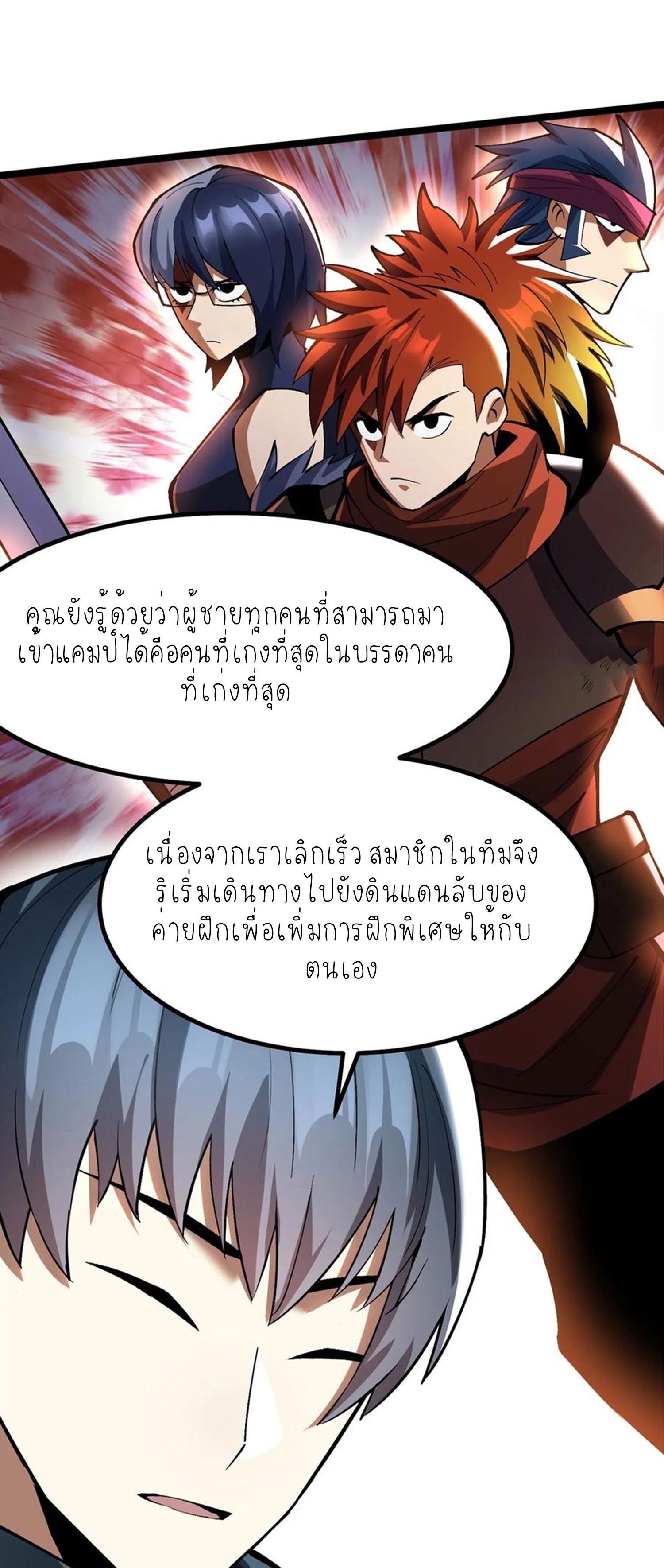 ไม่อยากเรียนทักษะ แห่งคำสาปเลย! ตอนที่ 78 หน้า 54