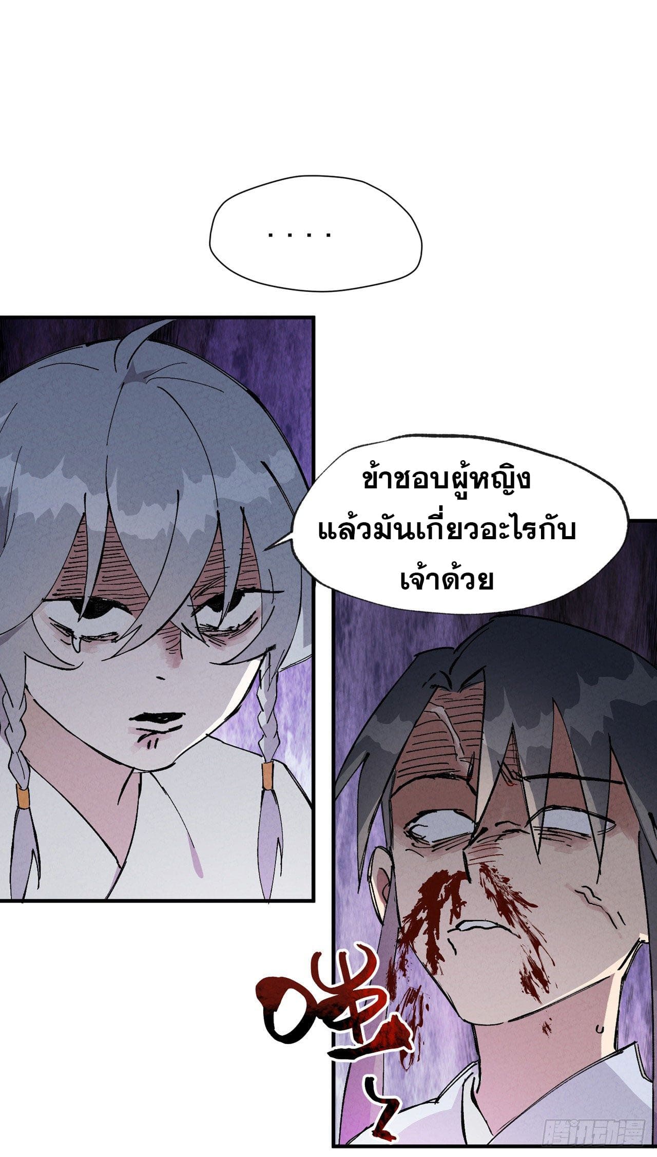 ระบบพัฒนาสุดแข็งแกร่ง ตอนที่ 16 หน้า 11