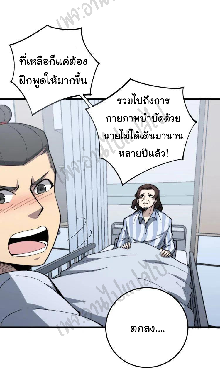 Bad Hand Witch Doctor สุดยอดพ่อมดหมอผี ตอนที่ 147 หน้า 26