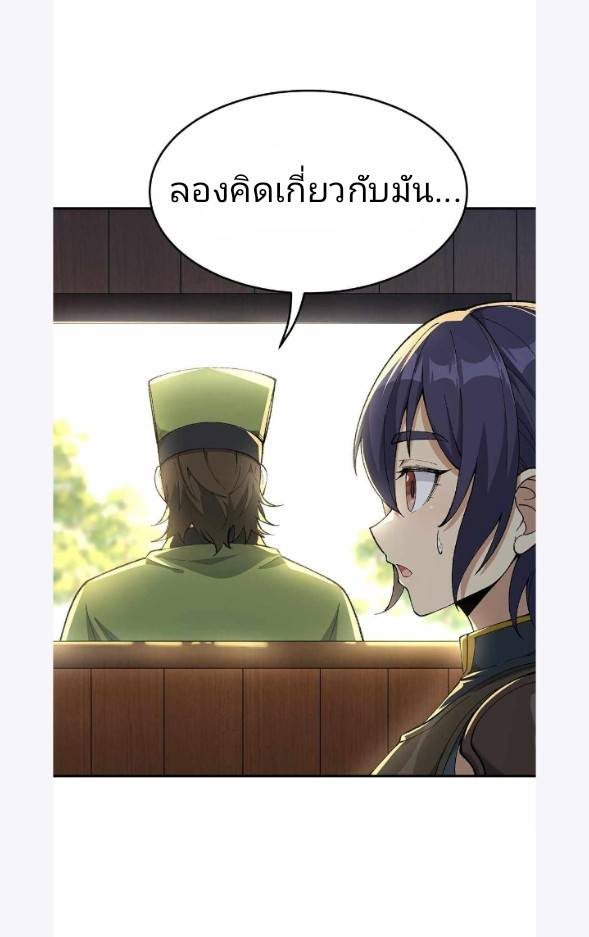 ข้าคือเต๋าสวรรค์ ตอนที่ 4 หน้า 13