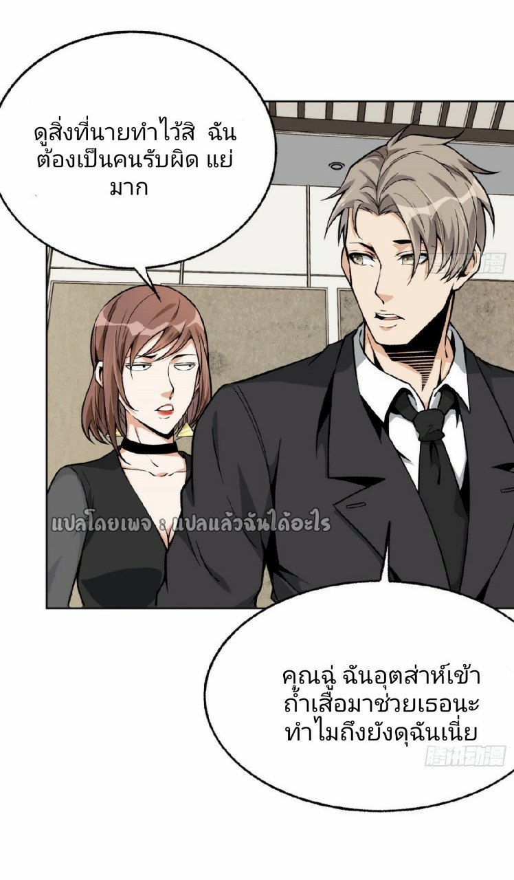 ยอดคนอัจฉริยะ ซุปเปอร์ไวรัสกลายพันธุ์ ตอนที่ 37 หน้า 3