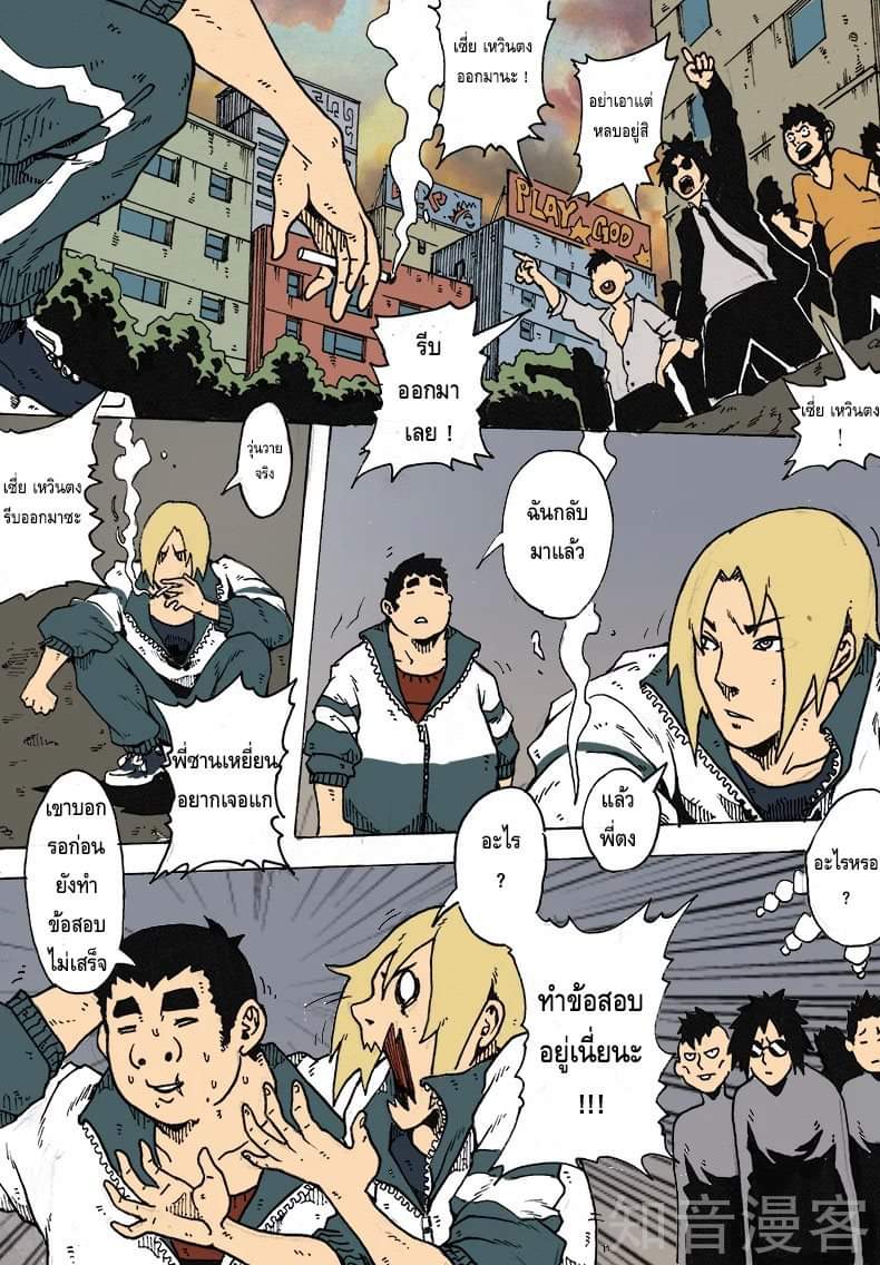 Xie wen dong ตอนที่ 11 หน้า 9