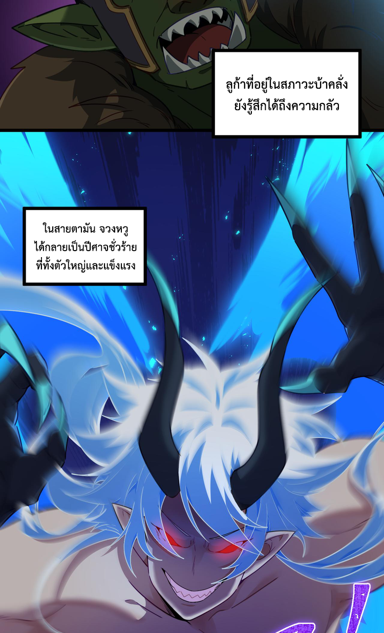 เกมบุกโลก ตอนที่ 12 หน้า 19