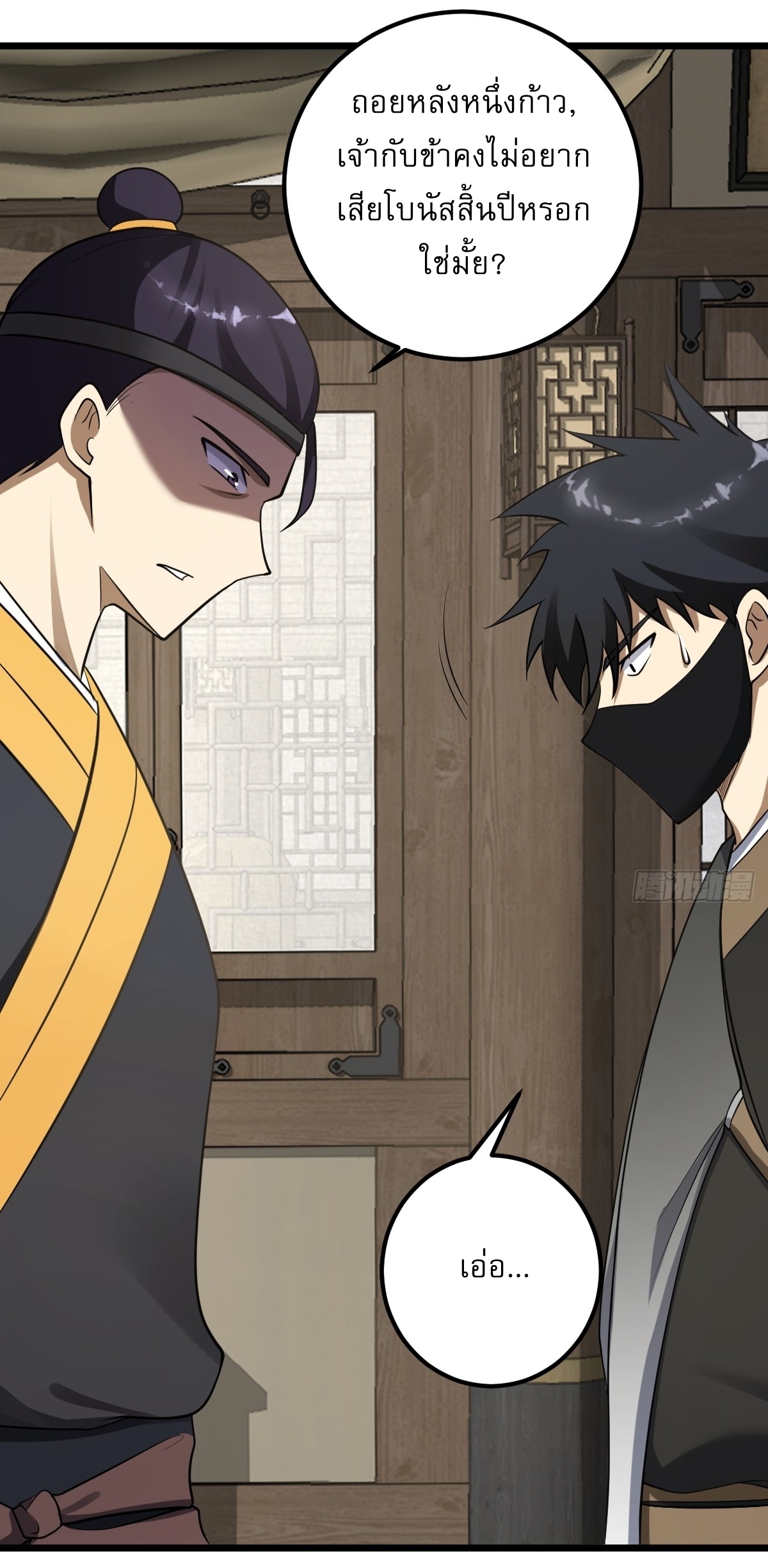 เก็บตัวร้อยปี จากนี้พี่ขอเทพ! INVINCIBLE AFTER A HUNDRED YEARS OF SECLUSION ตอนที่ 23 หน้า 21