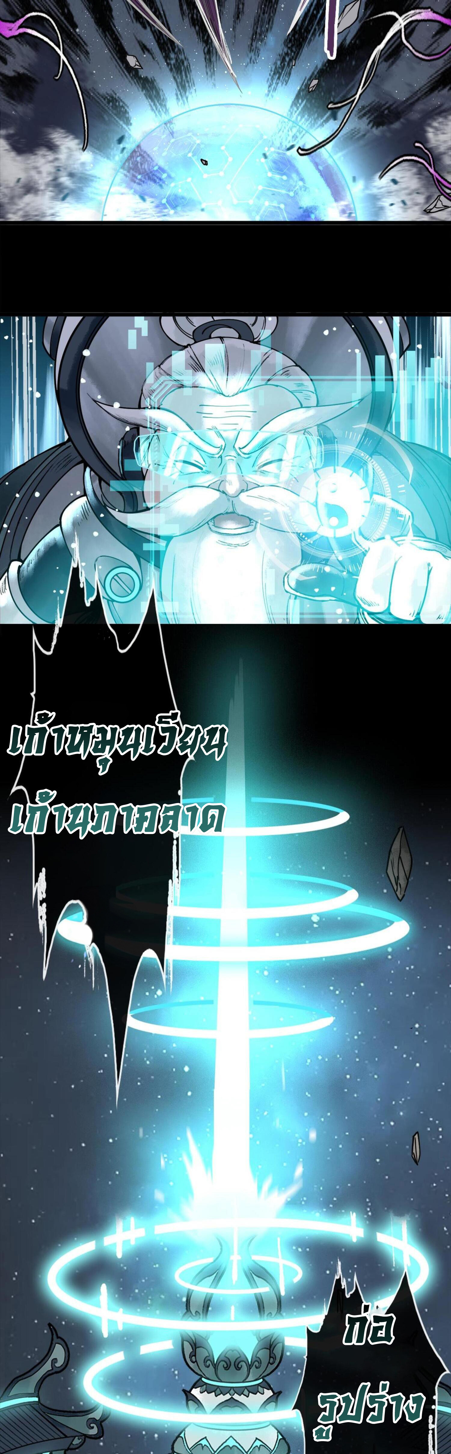 ปรามาสแห่งเทพ ตอนที่ 1 หน้า 33