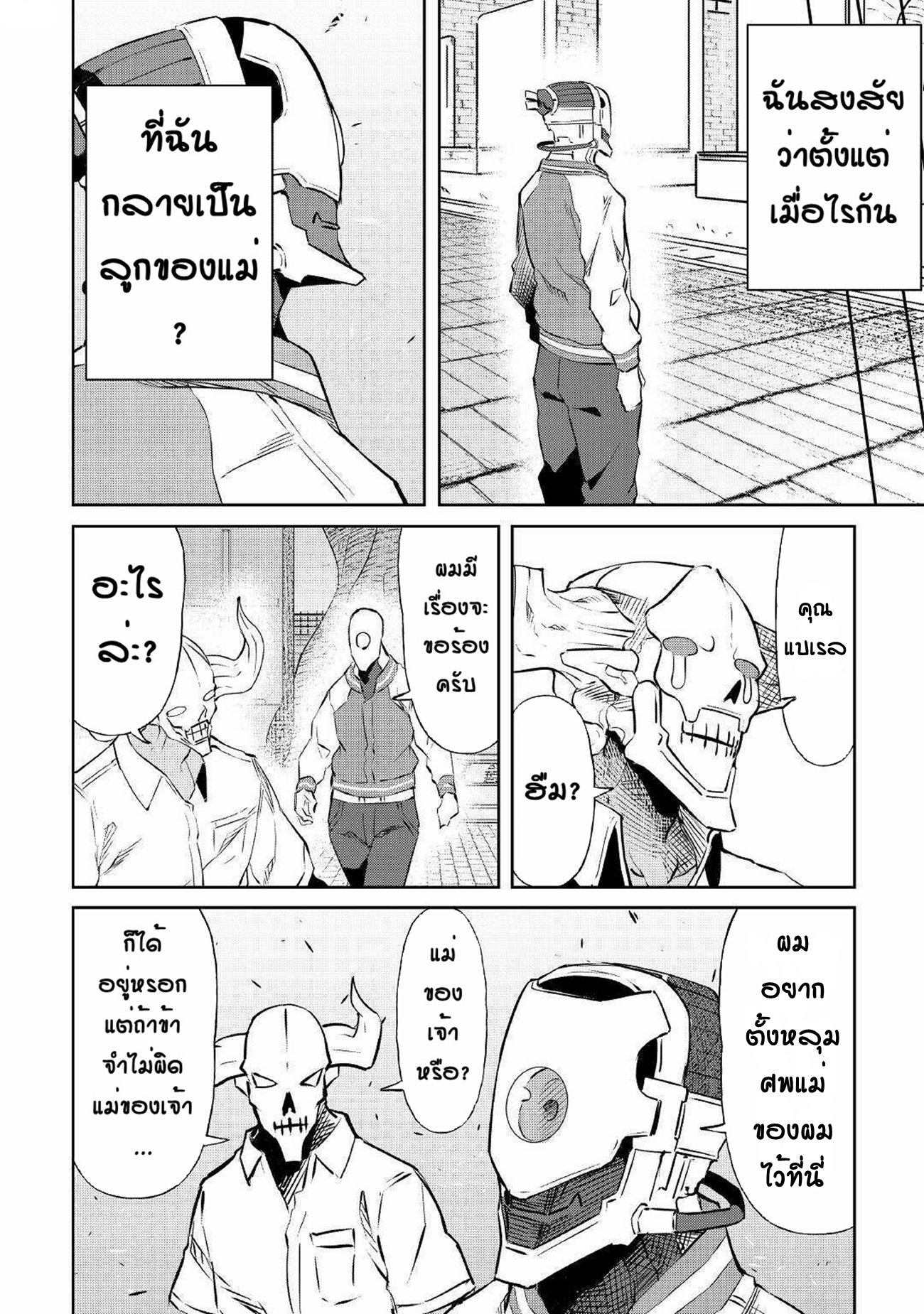 Iseikai Tensei ตอนที่ 5 หน้า 15