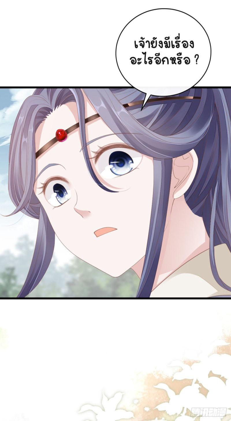 ระบบเปลี่ยนชะตายัยตัวร้าย ตอนที่ 34 หน้า 34