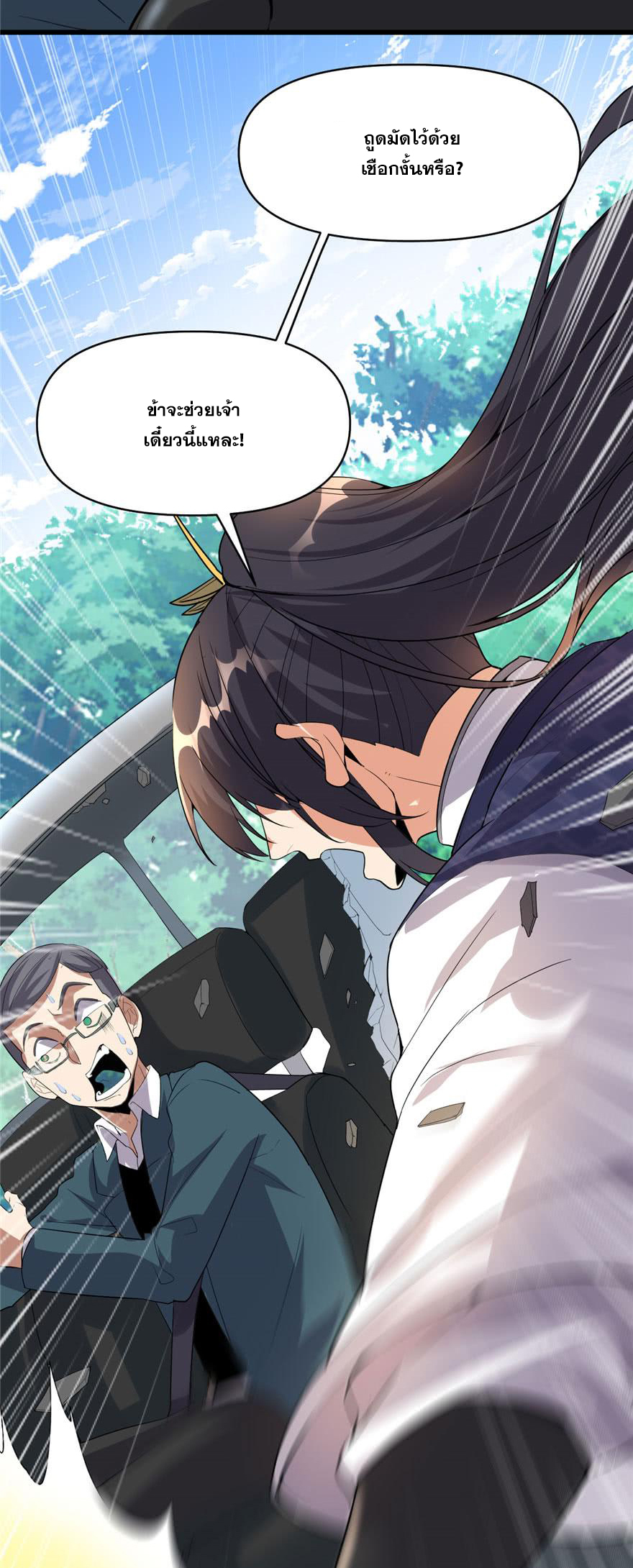 นี่น่ะหรือ....ระบบบำเพ็ญเซียน? ตอนที่ 33 หน้า 23