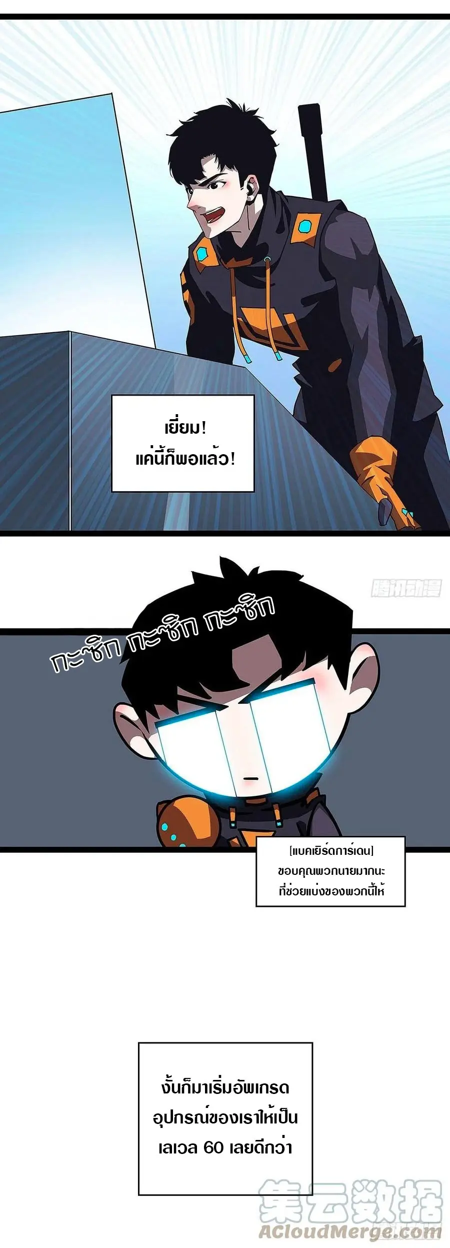 [จบ] เริ่มต้นใหม่ด้วยการเล่นเกมอย่างจริงจัง - It All Starts With Playing Game Seriously ตอนที่ 45 หน้า 21