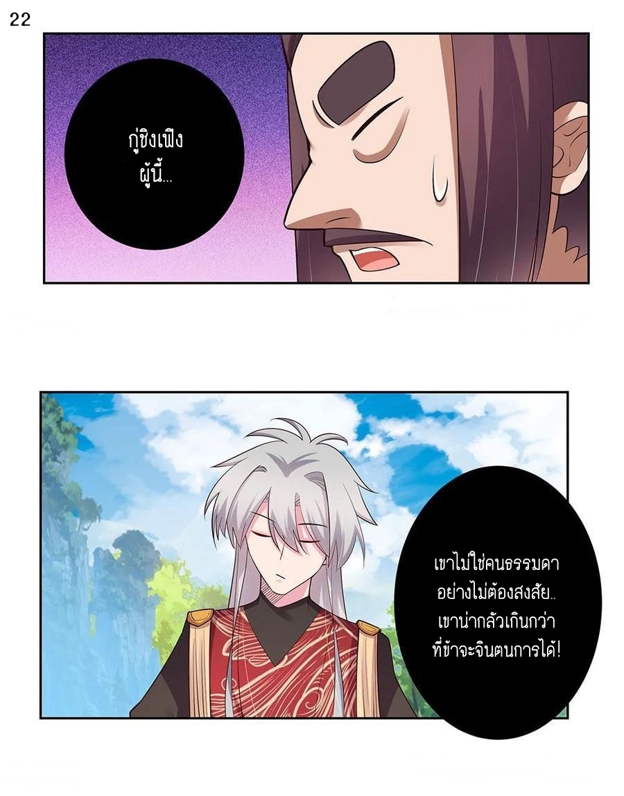 Above All Gods เทพยุทธเหนือเทวะ ตอนที่ 79 หน้า 23