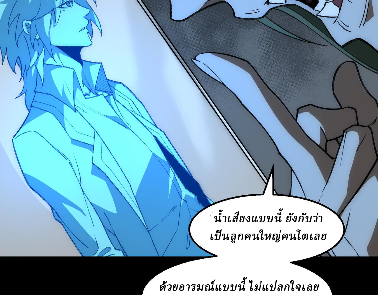 I created an Urban Legend ตอนที่ 38 หน้า 40