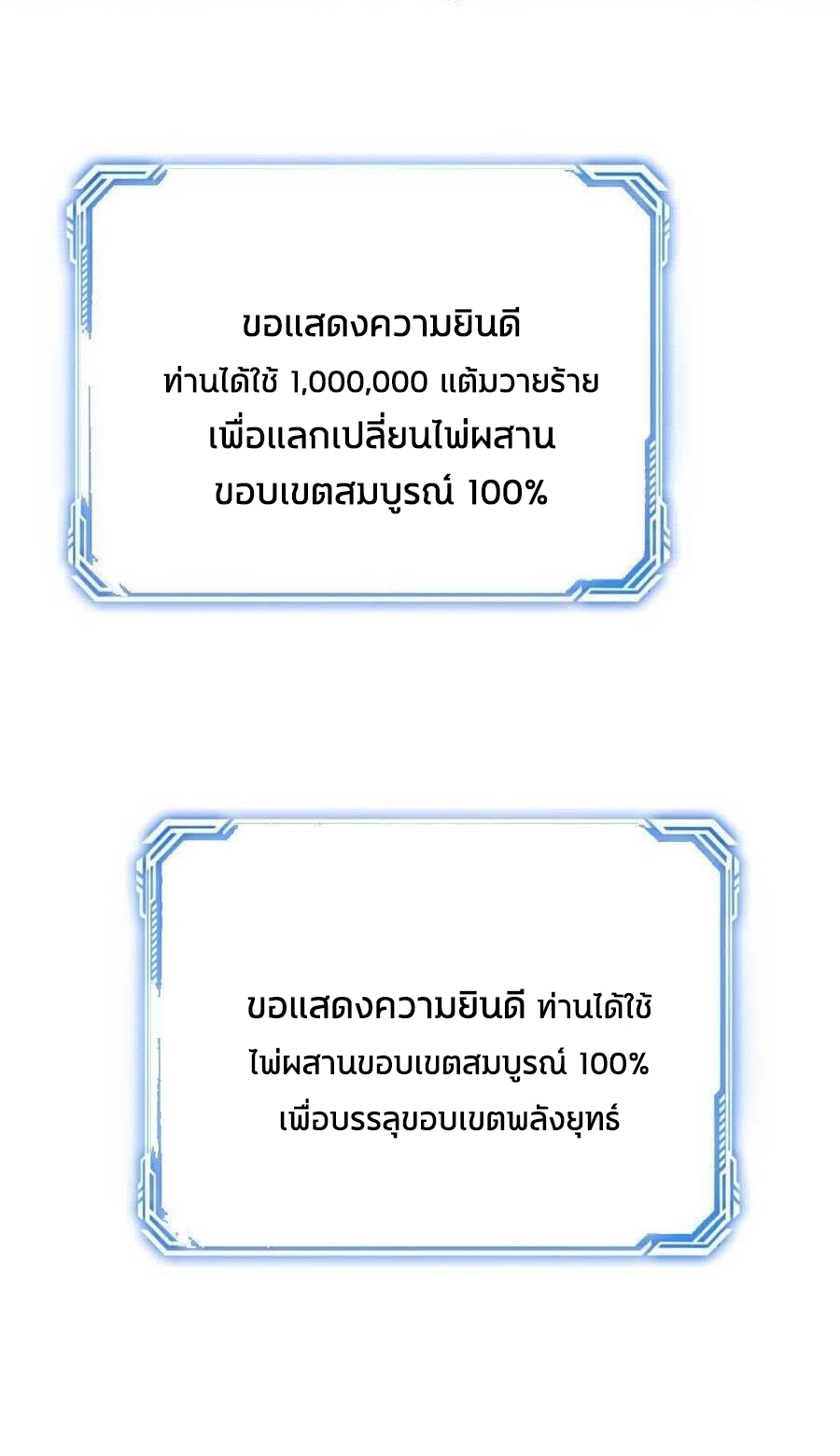 The Villain of Destiny วายร้ายแห่งโชคชะตา! ตอนที่ 43 หน้า 14