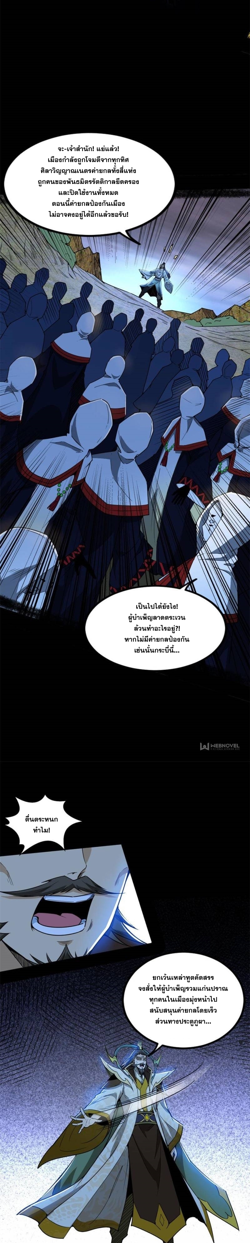 I'm an Evil God ข้าคือจักรพรรดิปีศาจ ตอนที่ 329 หน้า 12