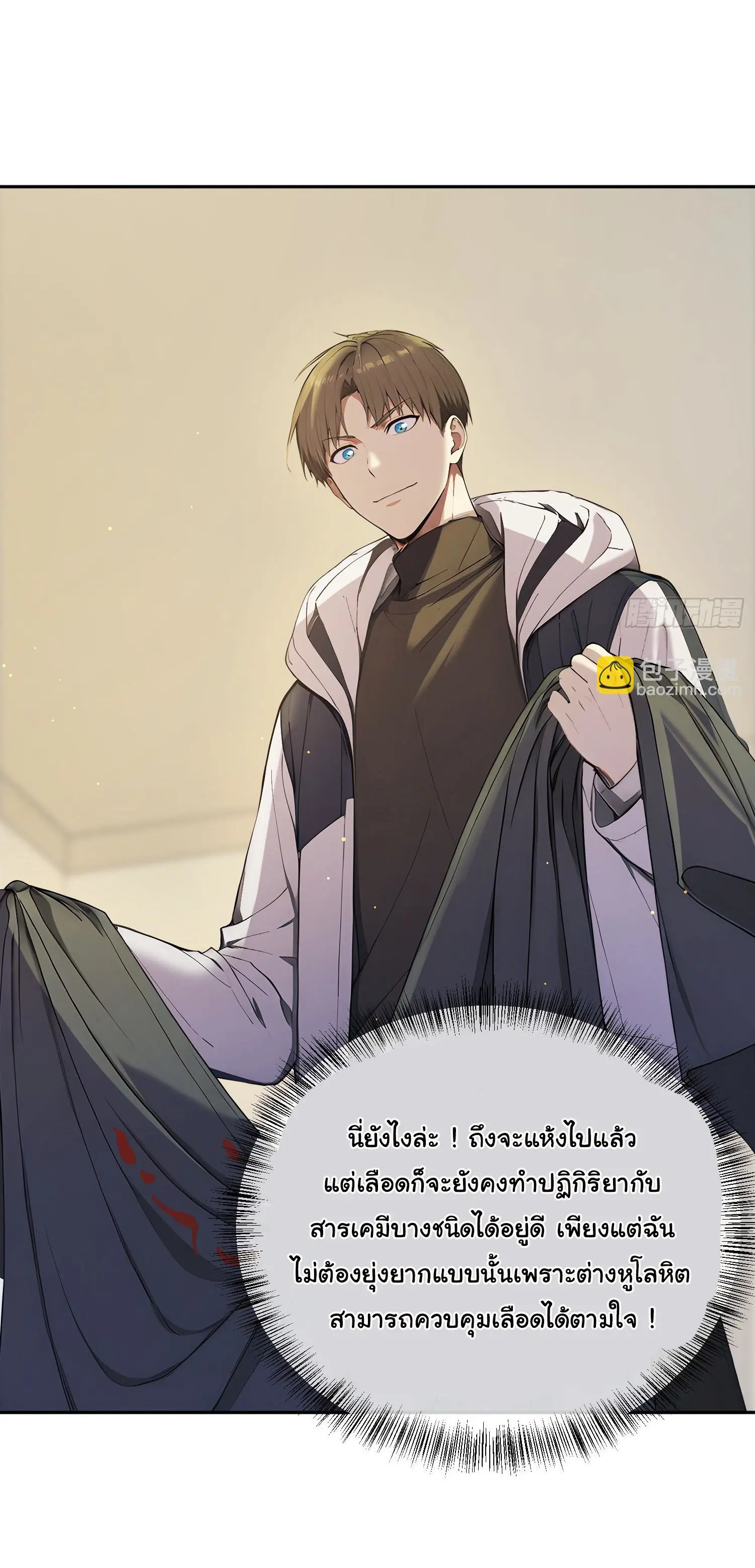 ผู้เล่นมหาเฮงฝ่าปริศนาดันเจี้ยน ( The Billion Luck Player ) ตอนที่ 12 หน้า 22