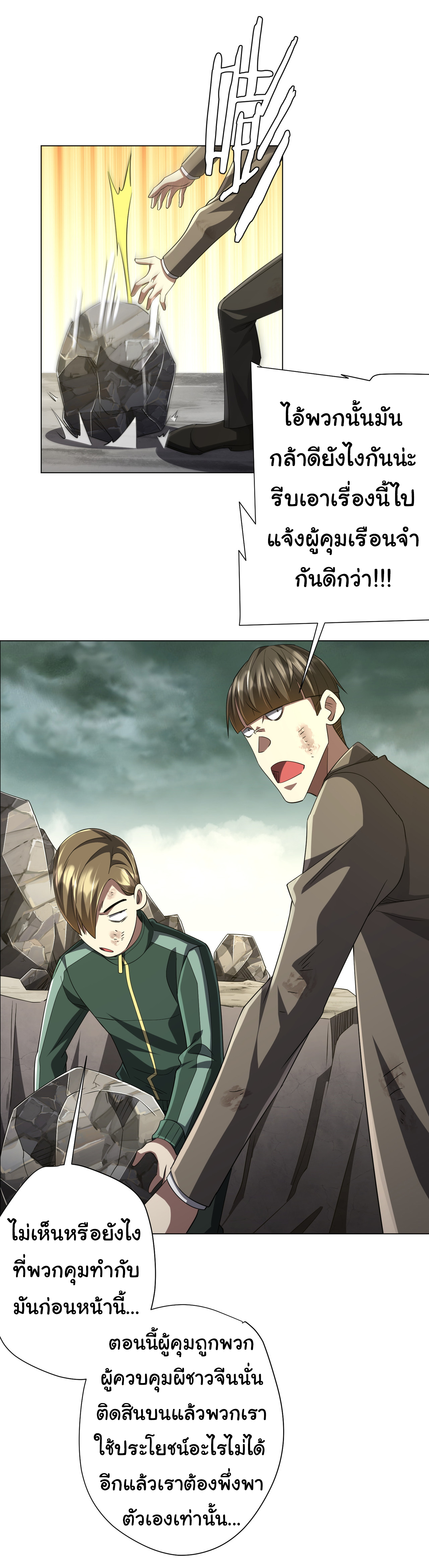 Start with trillions of coins ตอนที่ 66 หน้า 34