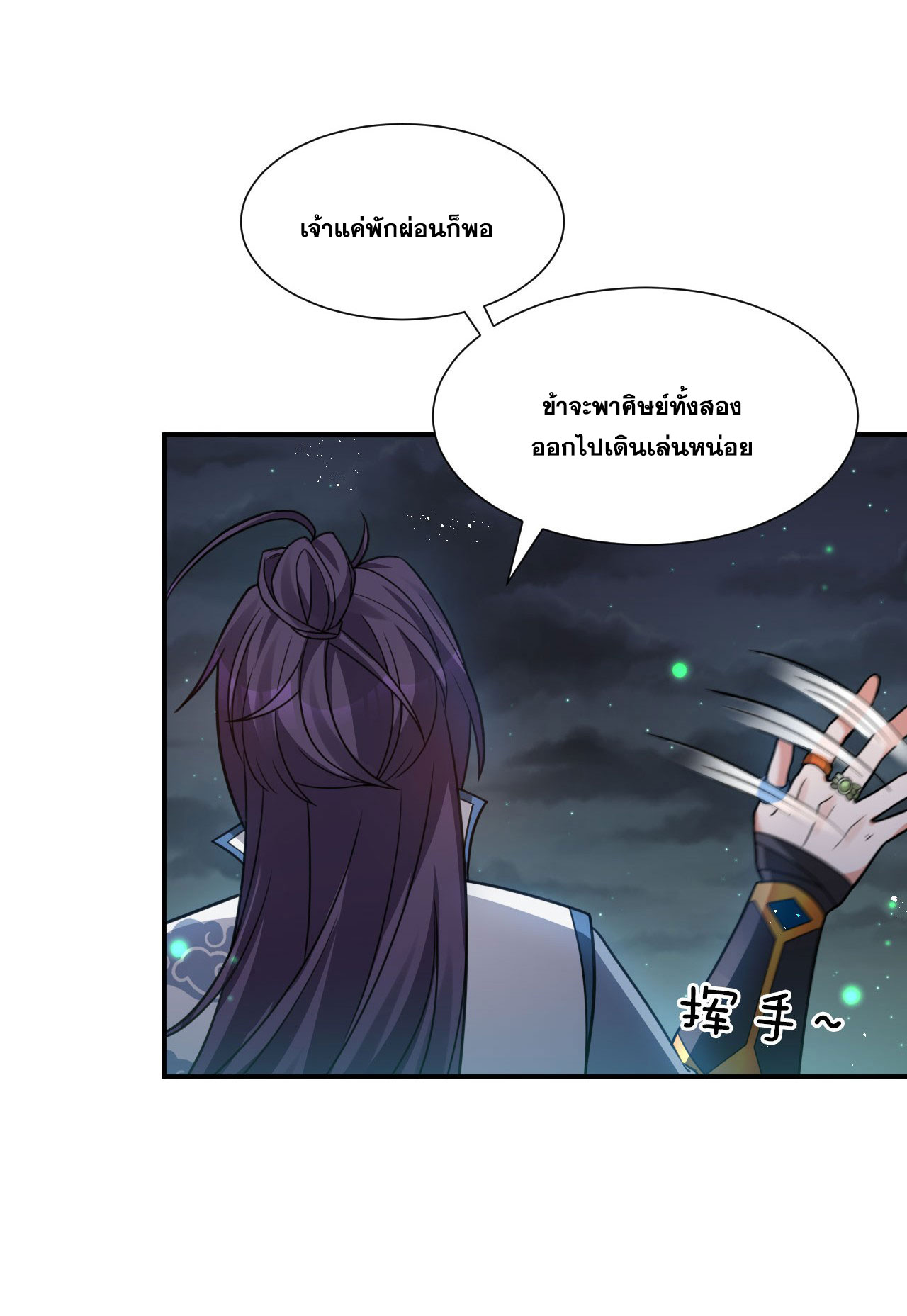 ข้าเพียงต้องการฝึกฝนศิษย์น้องหญิงก็เท่านั้น ตอนที่ 49 หน้า 14