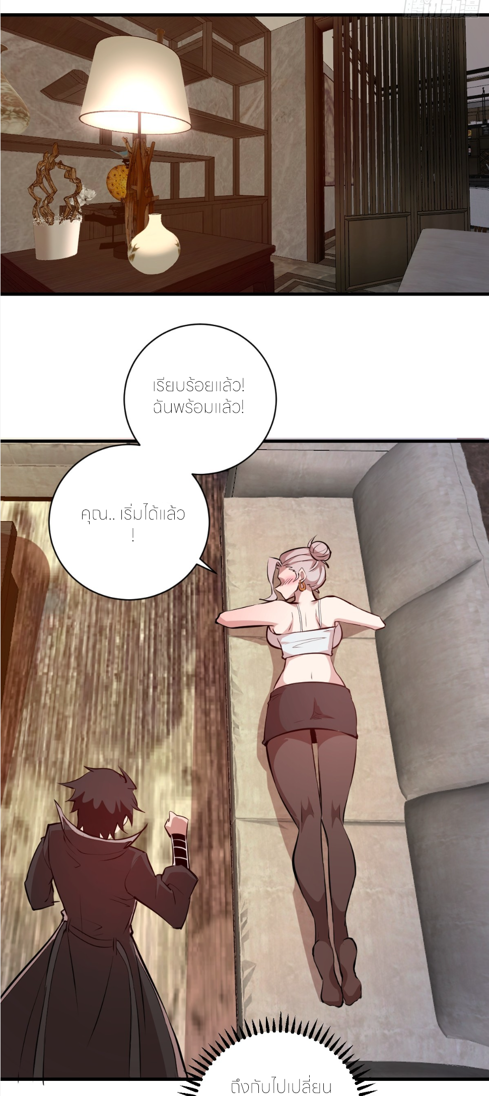 ราชาแห่งแวมไพร์ กับความฮาเร็ม ตอนที่ 21 หน้า 25