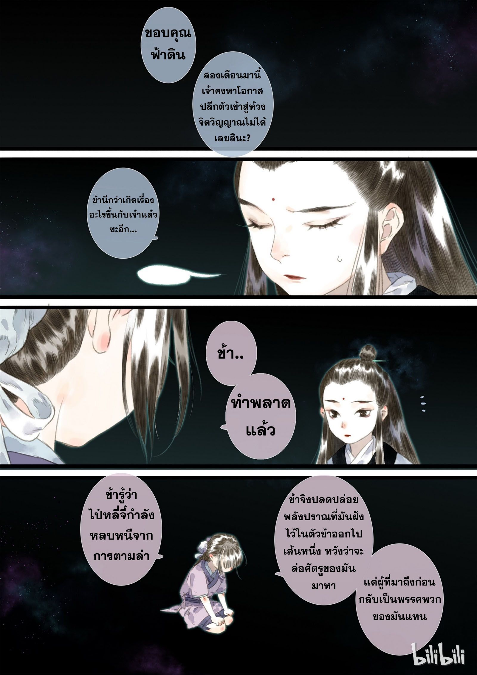 Song of the Sky Walkers - ลำนำล่องนภา ตอนที่ 19 หน้า 11