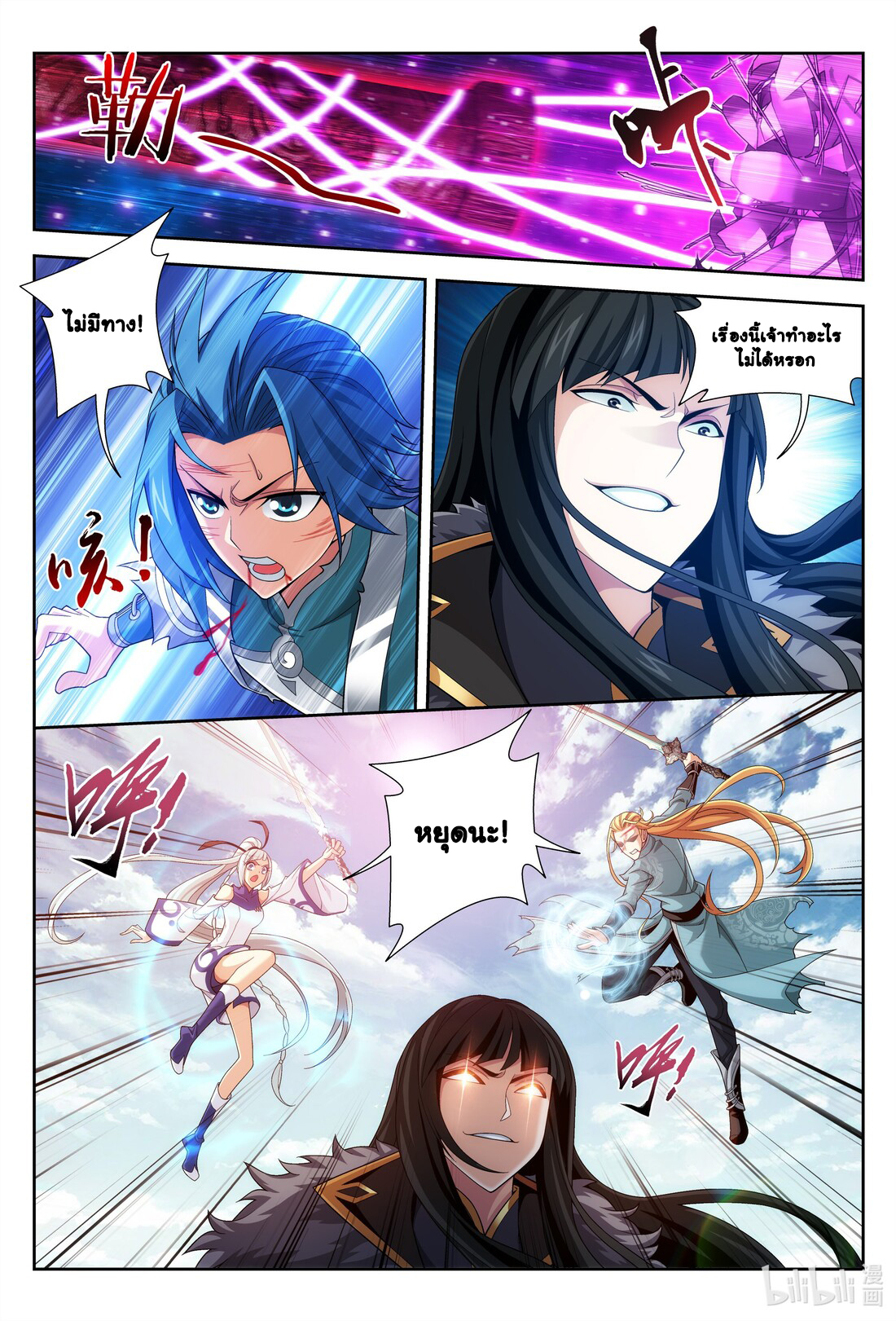 Da Zhu Zai ศึกปรมาจารย์สะท้านฟ้า (ชนจีน) ตอนที่ 252 หน้า 6