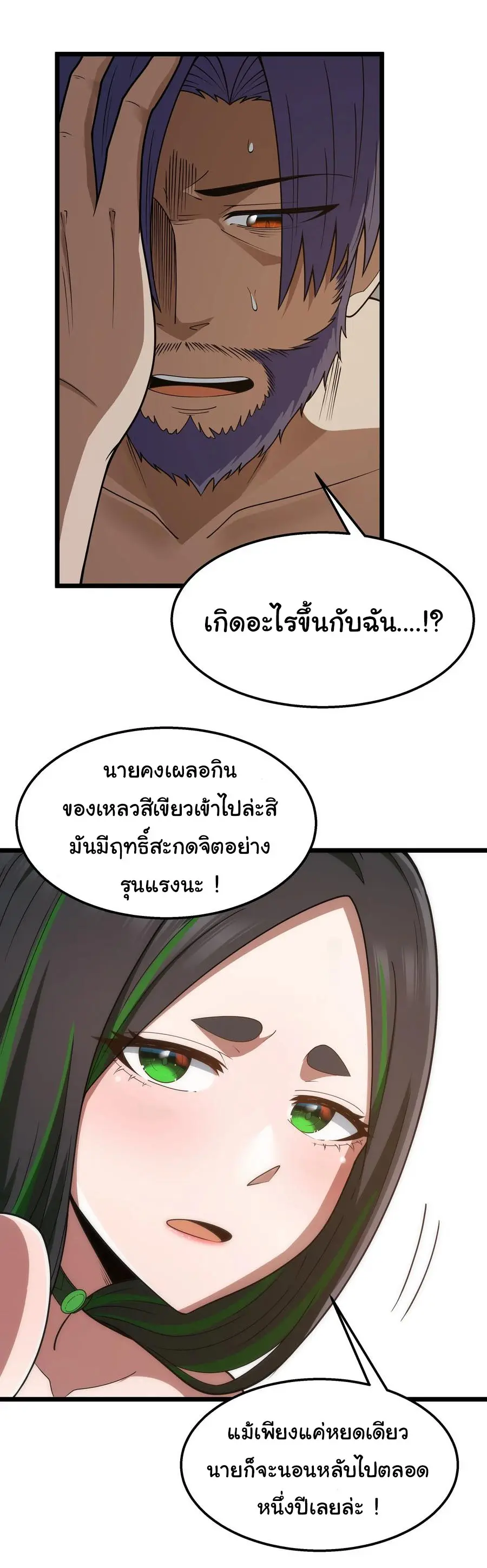 ผู้กล้าอย่างข้าจะพิชิตโลกาด้วยเงิน ( This Hero is a Money Supremacist ) ตอนที่ 31 หน้า 39