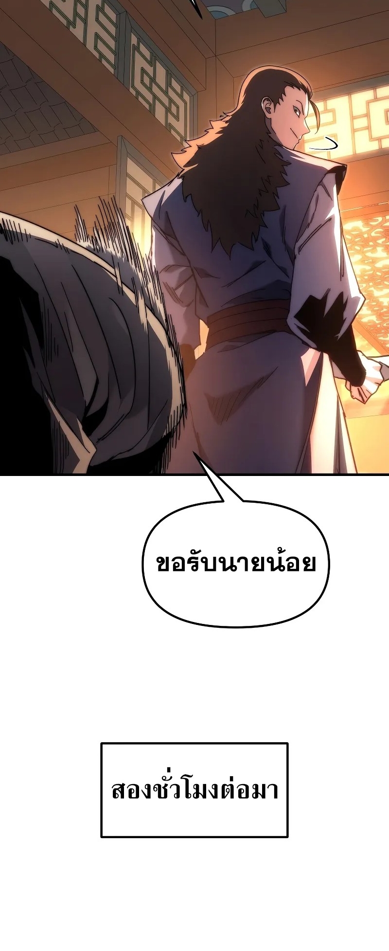 ตำนานการจุติใหม่ของเทพมาร ตอนที่ 5 หน้า 72