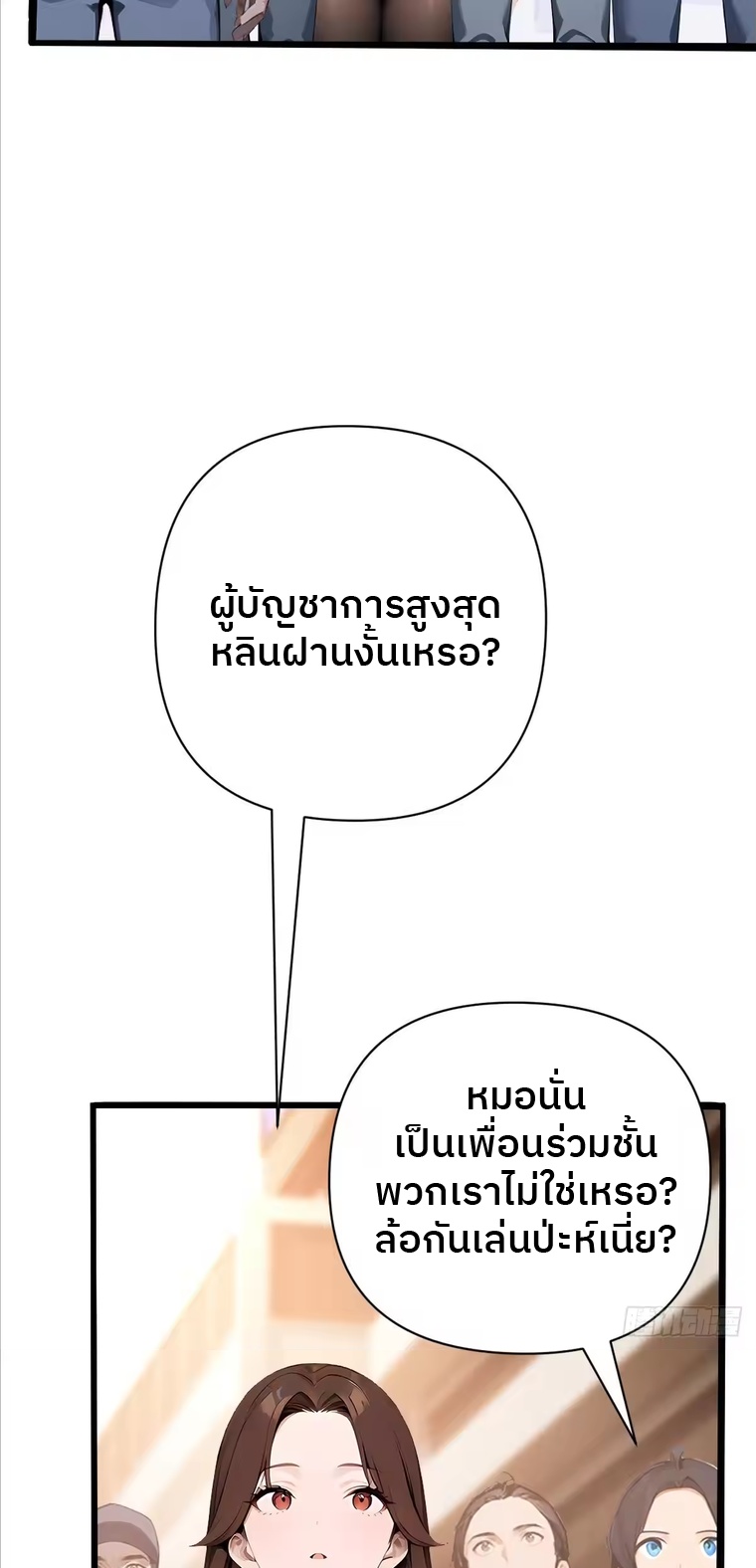 ตำนานทวยเทพอุบัติ : ผมสังหารเทพบนโลกมนุษย์. ตอนที่ 4 หน้า 37