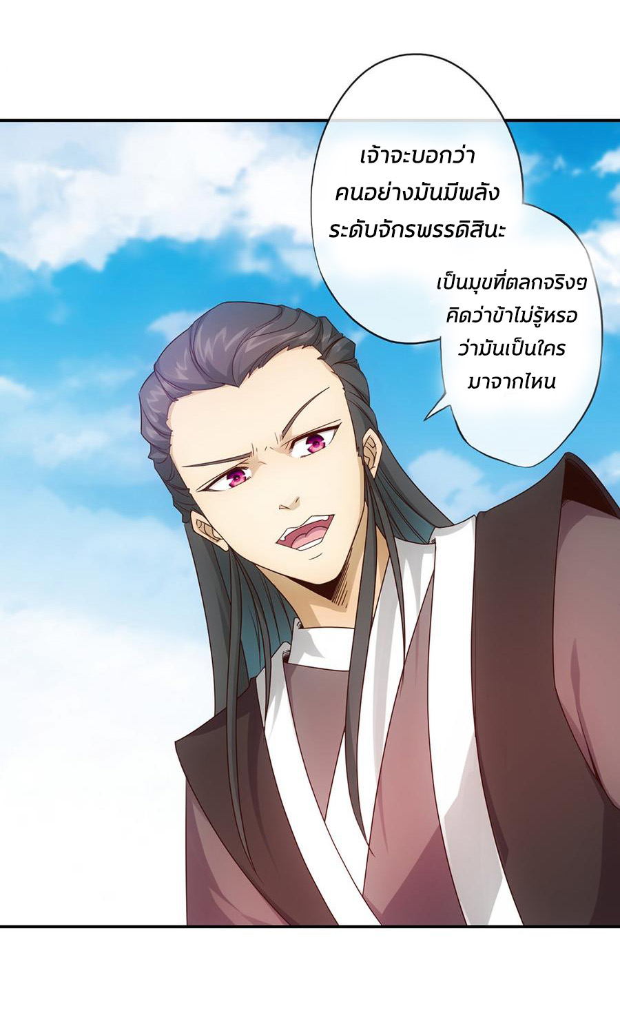 เทพเจ้าหงส์สวรรค์ ตอนที่ 5 หน้า 10