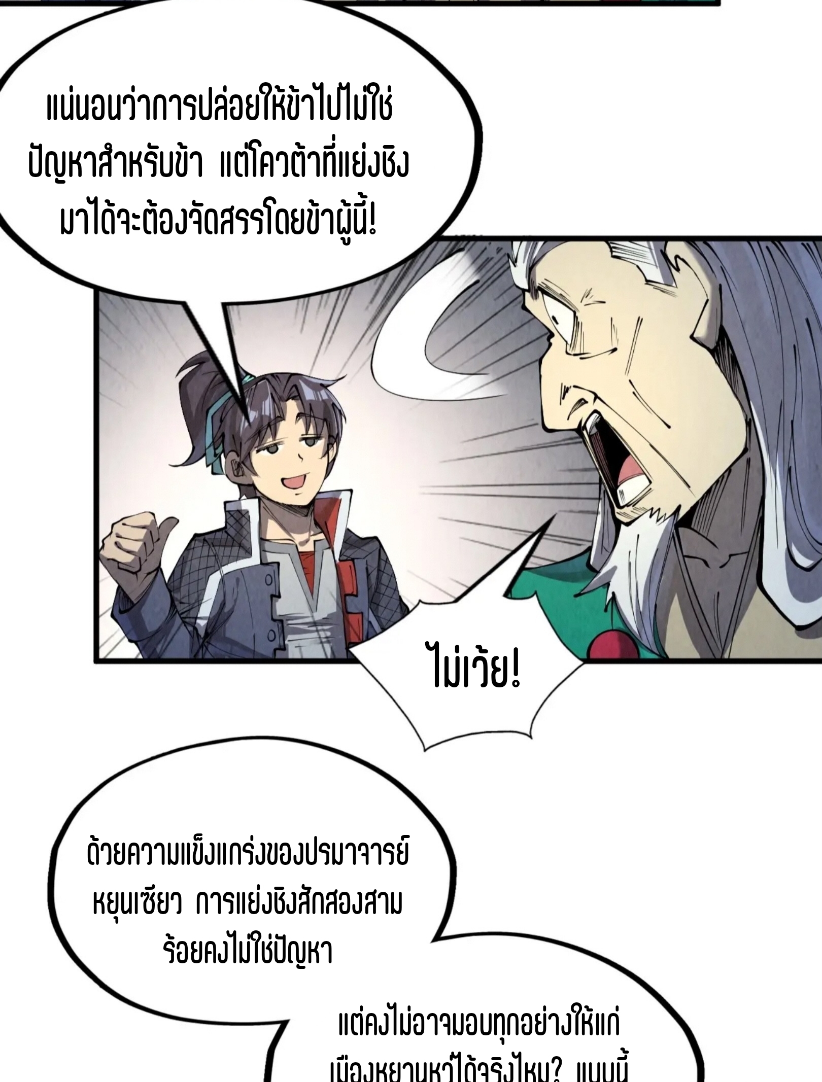 มหาเทพนิรันดร์กาล ตอนที่ 141 หน้า 50