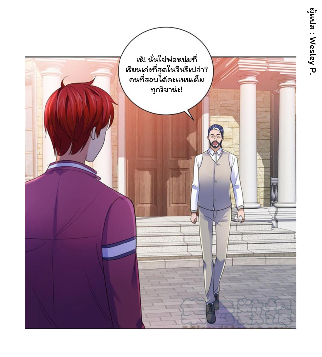 ระบบพระเจ้า ตอนที่ 139 หน้า 30