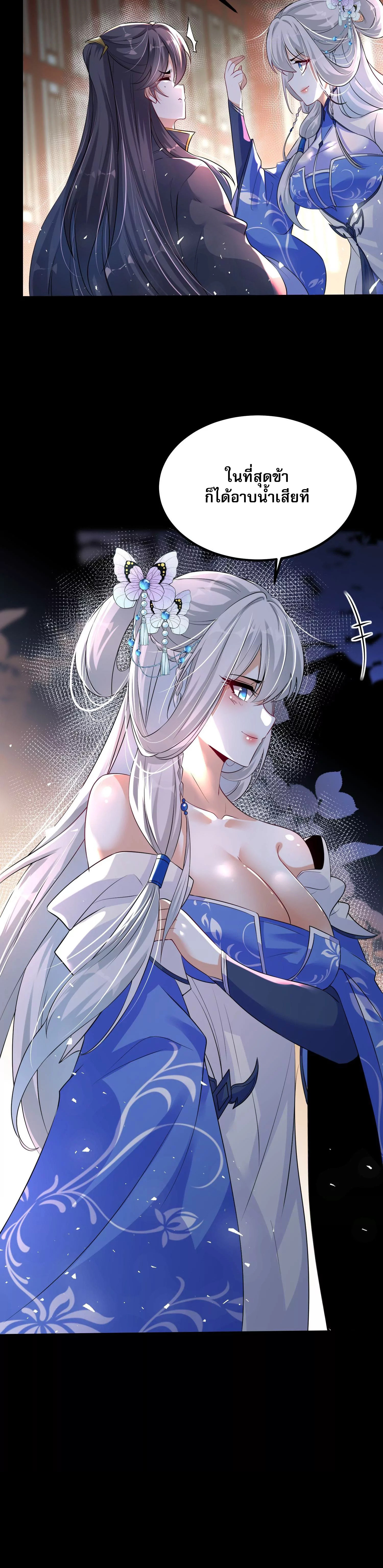 ท้าทายดินแดนพระเจ้า ตอนที่ 5 หน้า 24