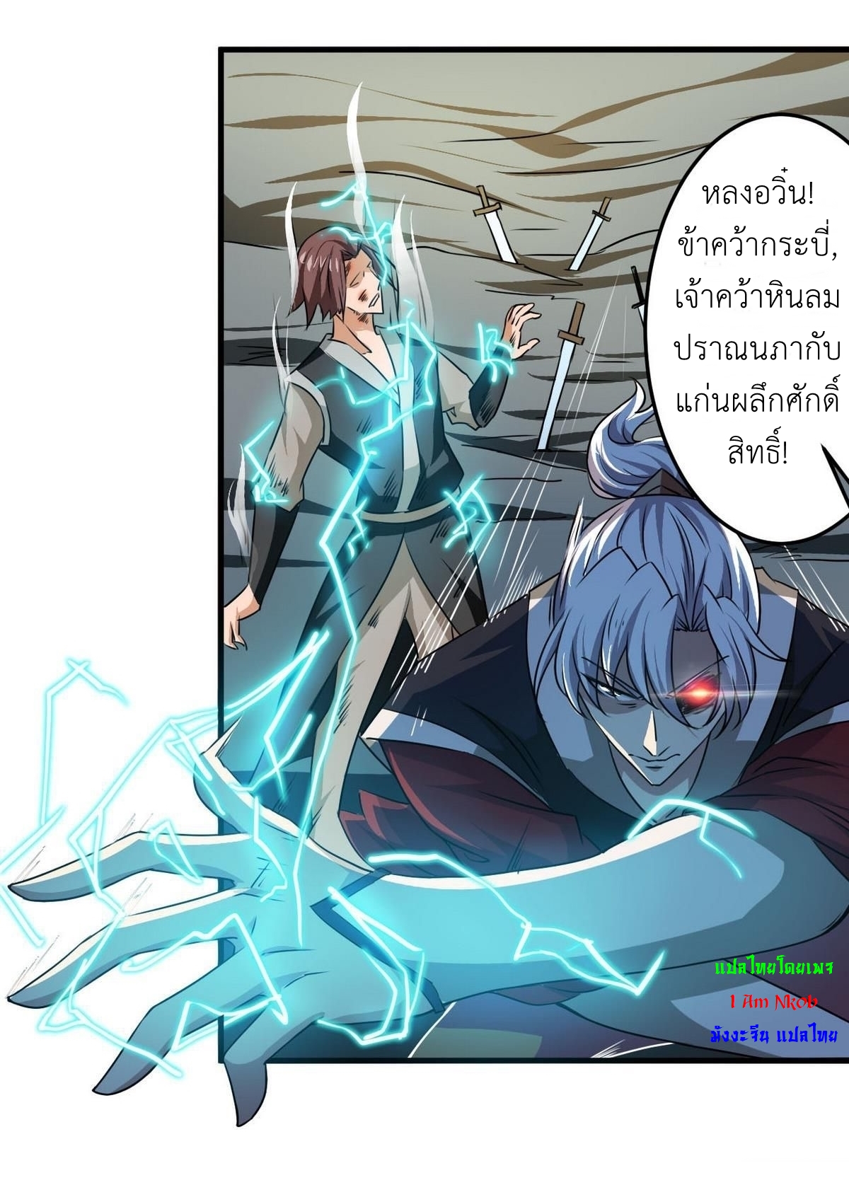 มหาจอมปราชญ์ ปราณเทวะ ตอนที่ 76 หน้า 11