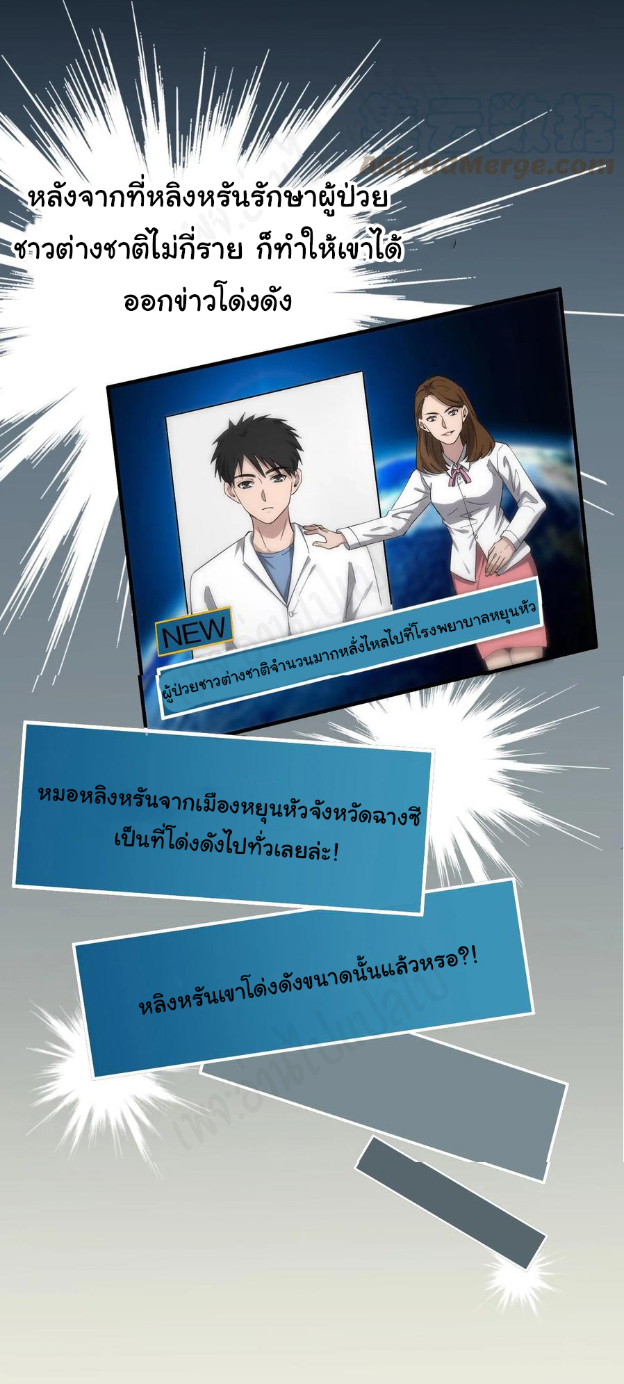 สุดยอดระบบของหมอหลิงหรัน ตอนที่ 118 หน้า 18