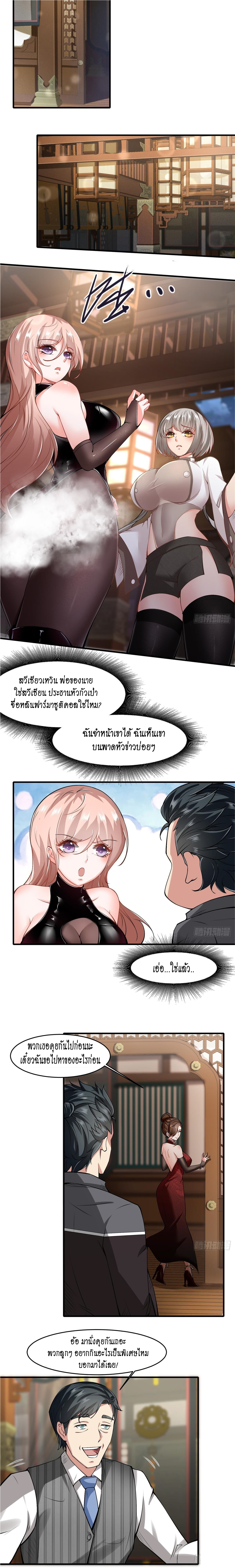 ฉันไม่อยากเป็นที่ 1   [I Really Don't Want to Be the First] ตอนที่ 50 หน้า 12