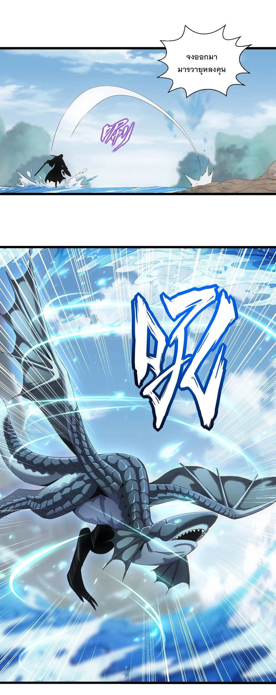 มหาเทพเอกะหมื่นบรรพกาล (จบ) ตอนที่ 76 หน้า 6
