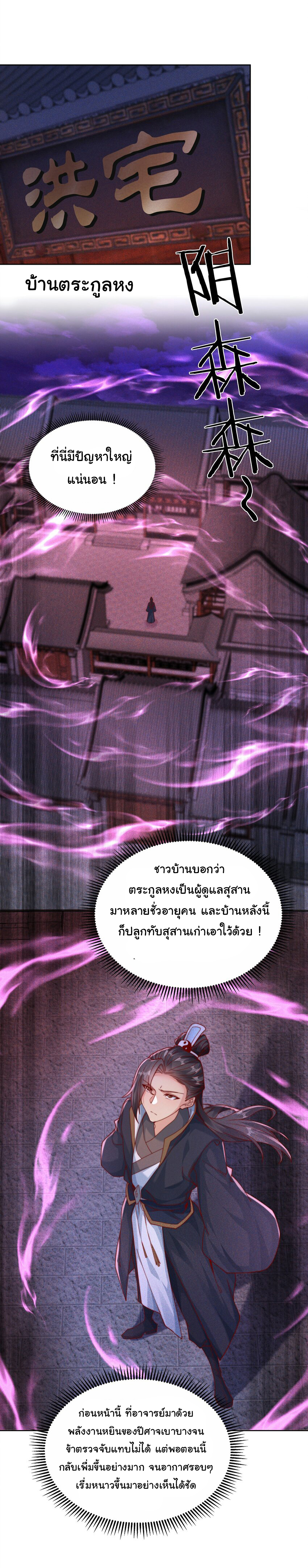 ชะตาฟ้าสั่งให้ข้าเป็นเทพ ตอนที่ 14 หน้า 21