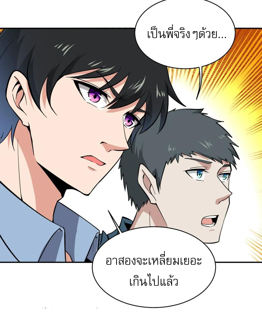 Rebirth City Deity - การเกิดใหม่ของเทพเซียนแห่งนคร ตอนที่ 2 หน้า 23